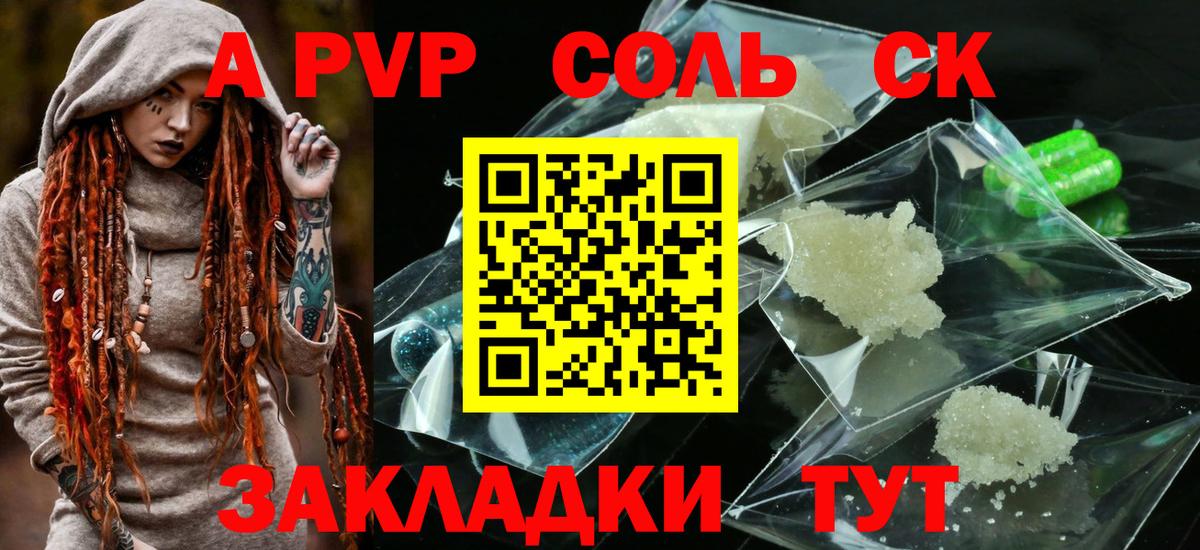 Alfa_PVP СК  Alpha-PVP Соль  Красноармейск  А ПВП  Альфа ПВП мука  Вход с VPN 