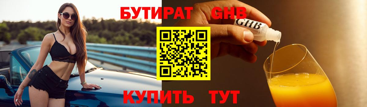Красноармейск  Бутират BDO 33%  БУТИРАТ  Вход с VPN 