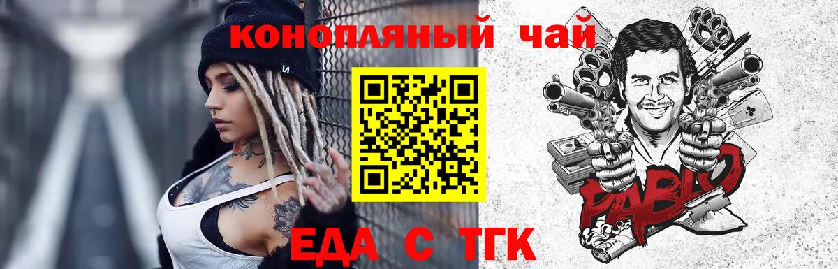Еда ТГК марихуана  Вход с VPN  Красноармейск 