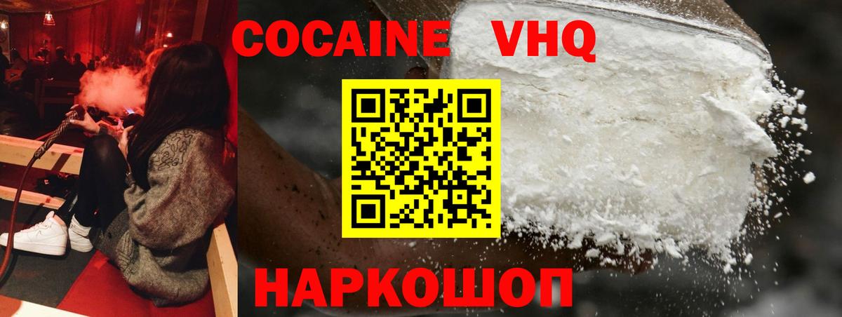 Красноармейск  КОКАИН Columbia  Вход с VPN  Cocaine  Кокаин Боливия 