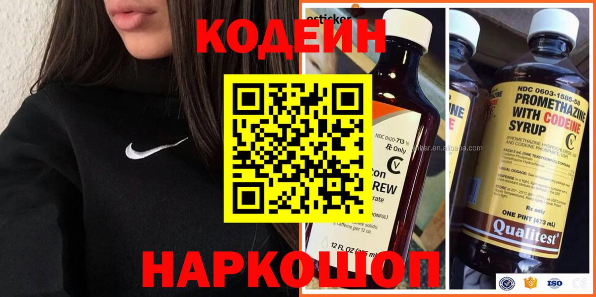 Кодеиновый сироп Lean Purple Drank  Вход с VPN  Кодеиновый сироп Lean напиток Lean (лин)  Красноармейск 