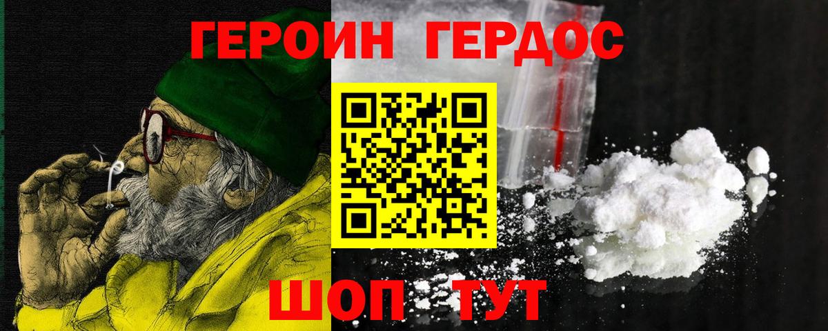 Героин Афган  Вход с VPN  Красноармейск 