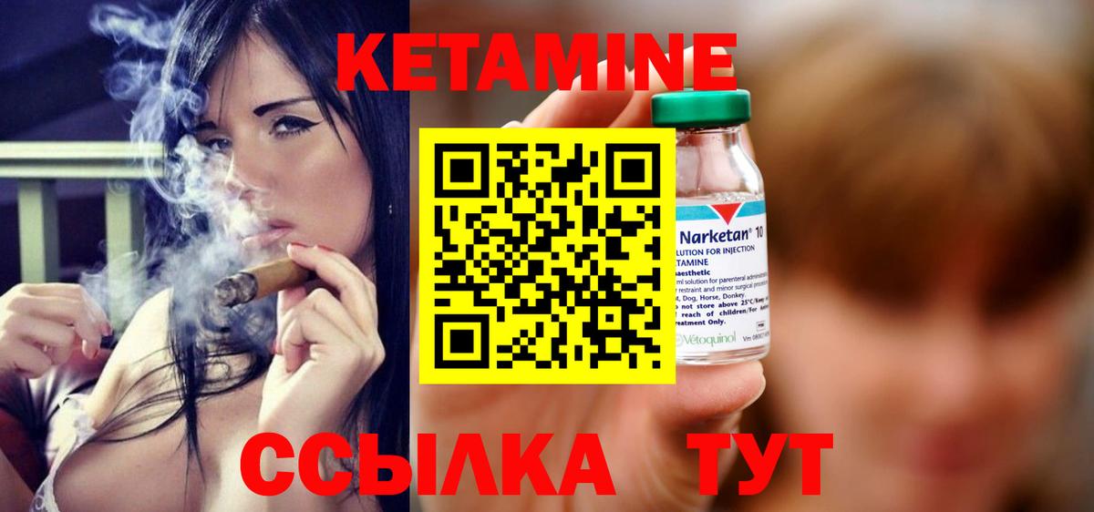 Кетамин VHQ Красноармейск
