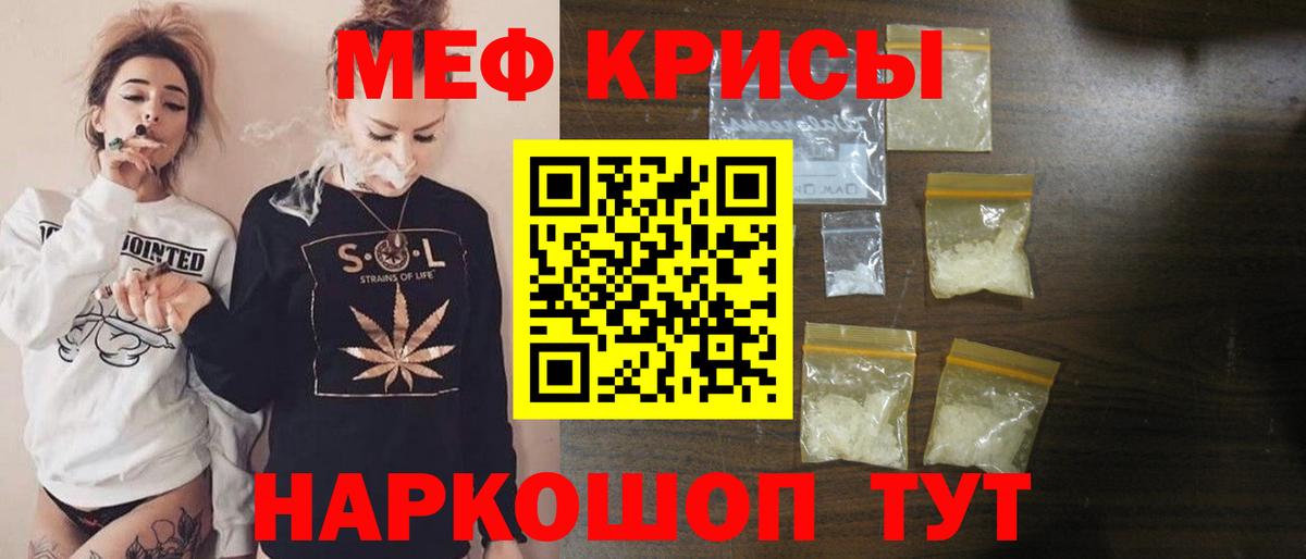 МЯУ-МЯУ  МЯУ-МЯУ  Красноармейск  МЕФ кристаллы  МЯУ-МЯУ мука  Вход с VPN 