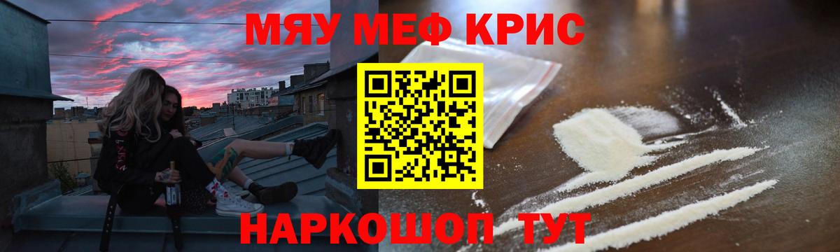 Меф мяу мяу мука Красноармейск