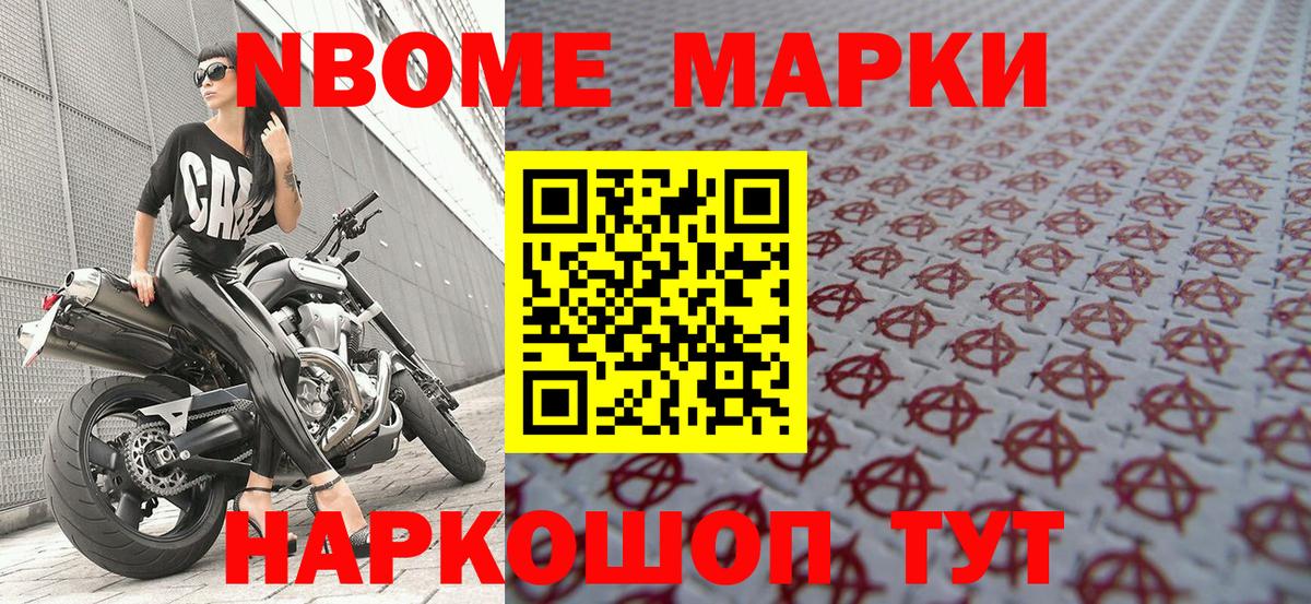 Наркотические марки 1,5мг  Марки NBOMe  Красноармейск  Вход с VPN 