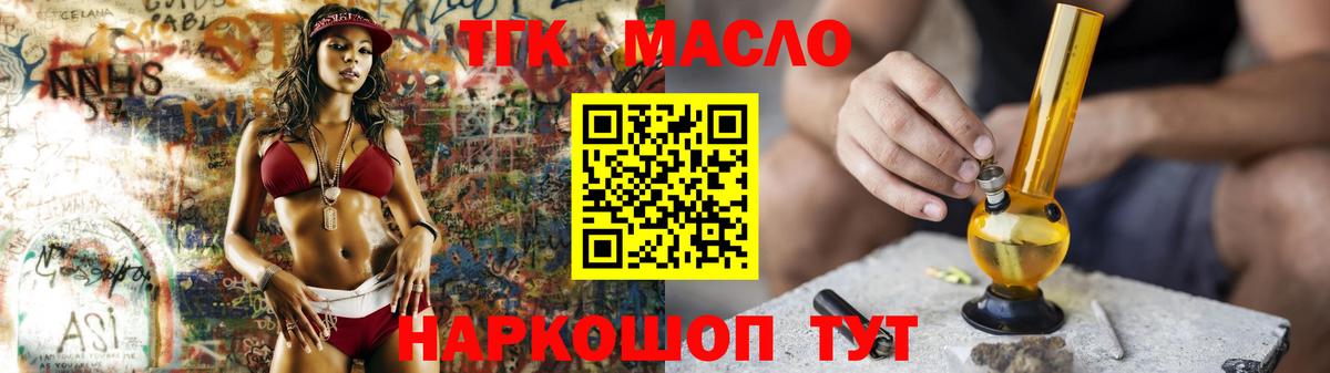цены наркотик  Вход с VPN  ТГК вейп  Красноармейск  ТГК THC oil 